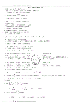 初三中考数学模拟试卷(12)(2)(6页).doc