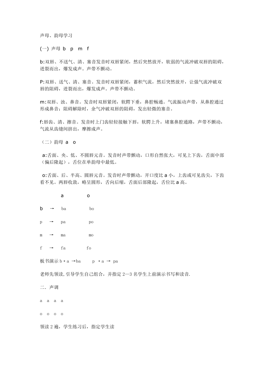 教案：对外汉语语音教学1.doc_第2页