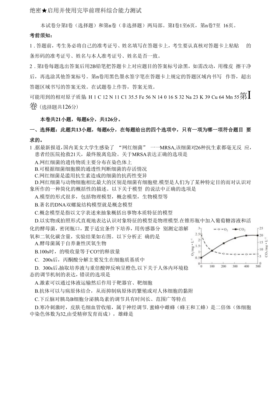 高三高考模拟考试【理科综合】.docx_第1页