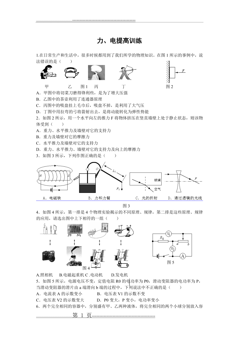 力学电学综合提高训练(4页).doc_第1页