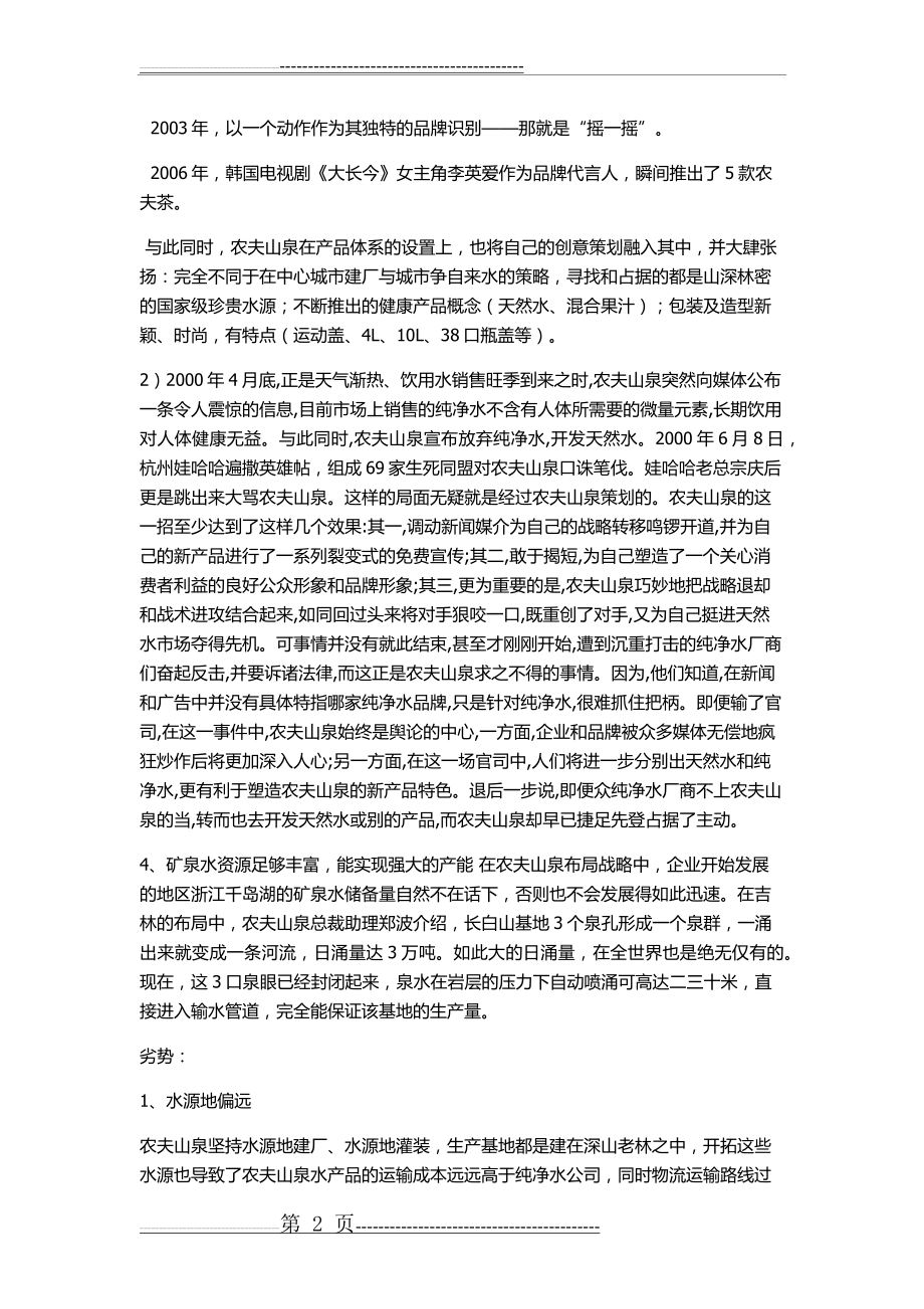农夫山泉SWOT分析(5页).doc_第2页