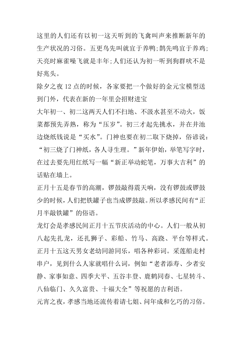 2022年春节习俗：湖北春节习俗作文.docx_第2页
