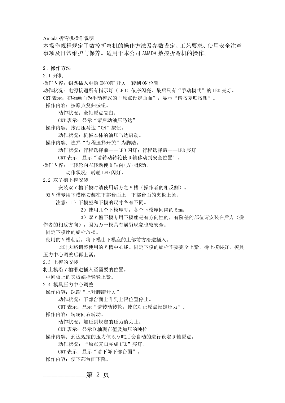 Amada折弯机操作说明(12页).doc_第2页