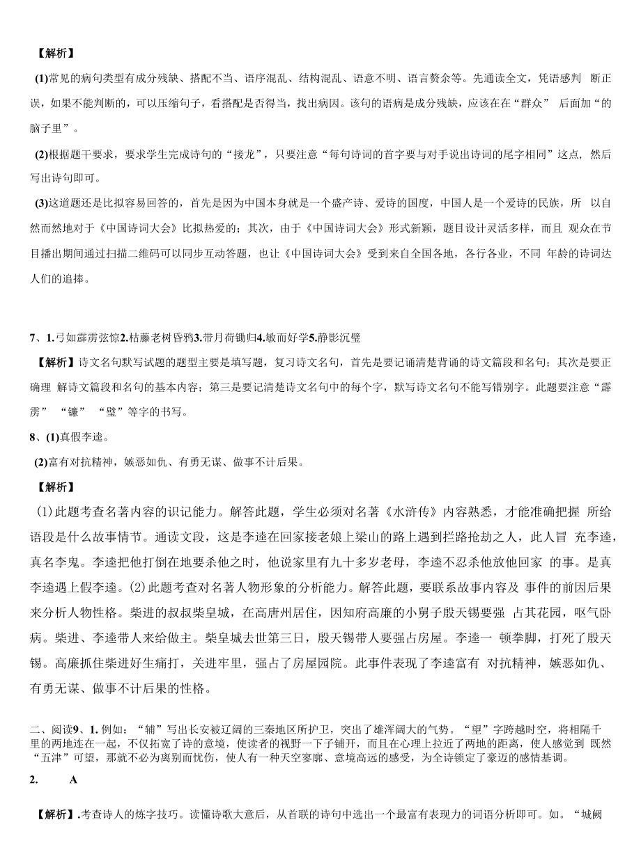 2022届抚顺市重点中学中考二模语文试题含解析.docx_第2页