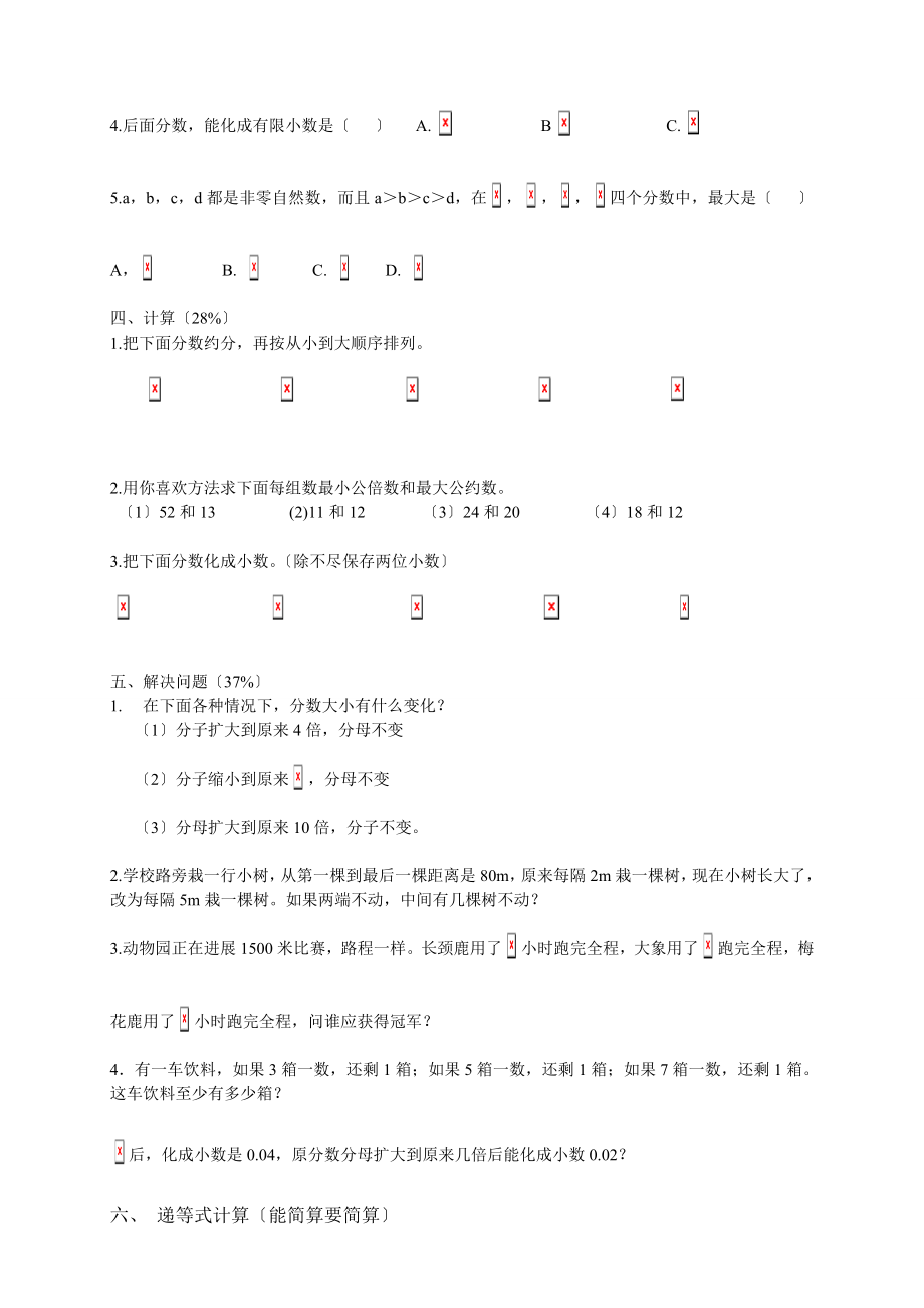人教版小学五年级下册数学分数练习题.doc_第2页