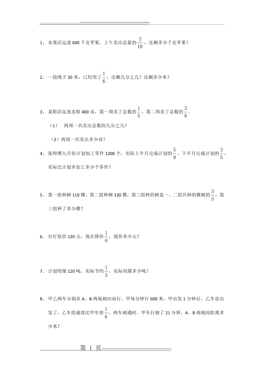 分数乘法解决问题练习(2页).doc_第1页