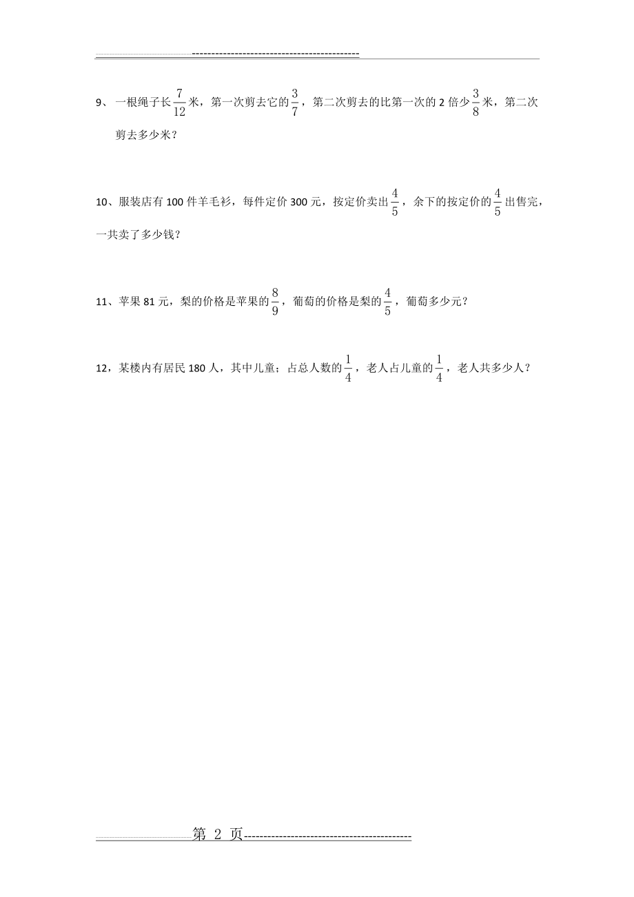 分数乘法解决问题练习(2页).doc_第2页