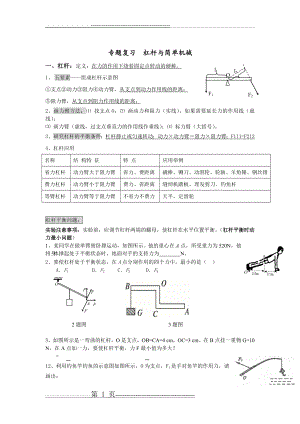 初二物理杠杆总结(5页).doc