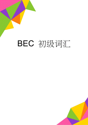 BEC 初级词汇(30页).doc