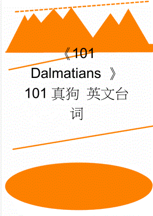 101 Dalmatians 101真狗 英文台词(3页).doc