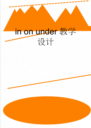 in on under教学设计(4页).doc