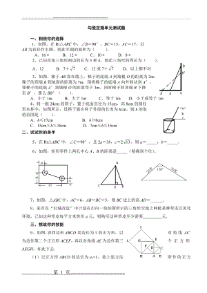 初二数学 勾股定理 单元测试题及答案 2(4页).doc