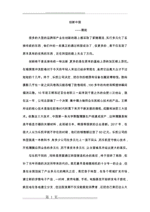 创新中国第六集潮起观后感(2页).doc