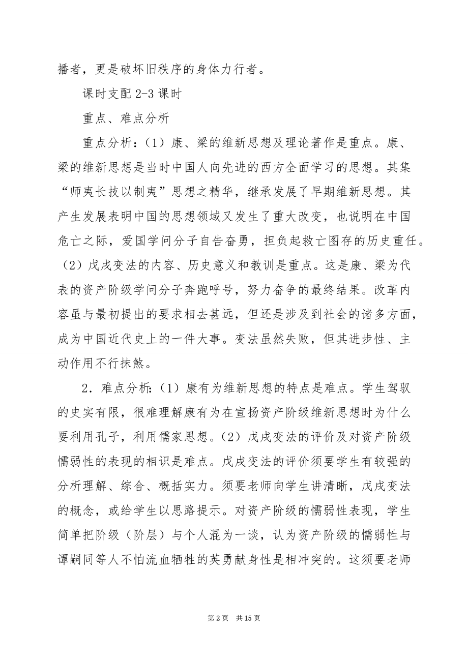 戊戌变法 （一）.docx_第2页