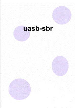uasb-sbr(59页).doc
