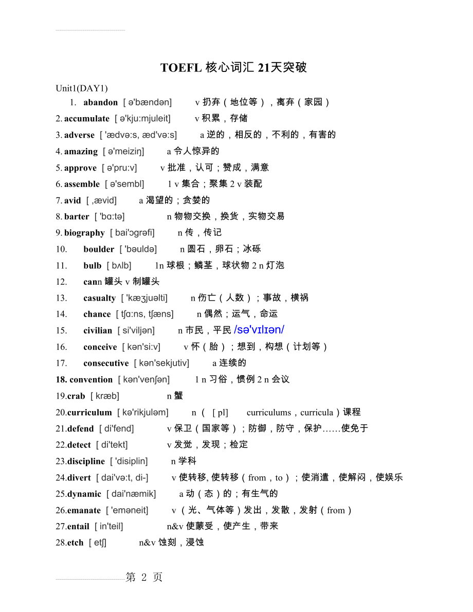 TOEFL 核心词汇 21天突破(56页).doc_第2页
