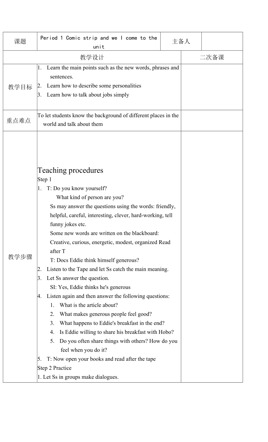 译林版英语九年级上册Unit1教学设计.docx_第2页
