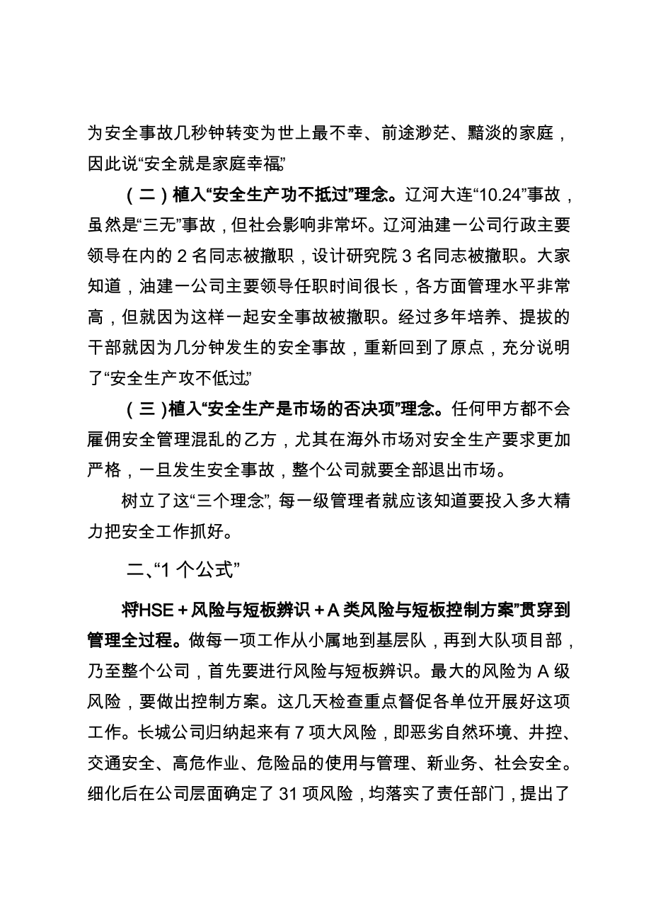 张柏松副总经理在西部安全检查时的讲话.docx_第2页