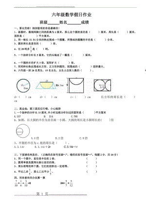 北师大版六年级数学上册第一二单元测试卷11 (1)(2页).doc
