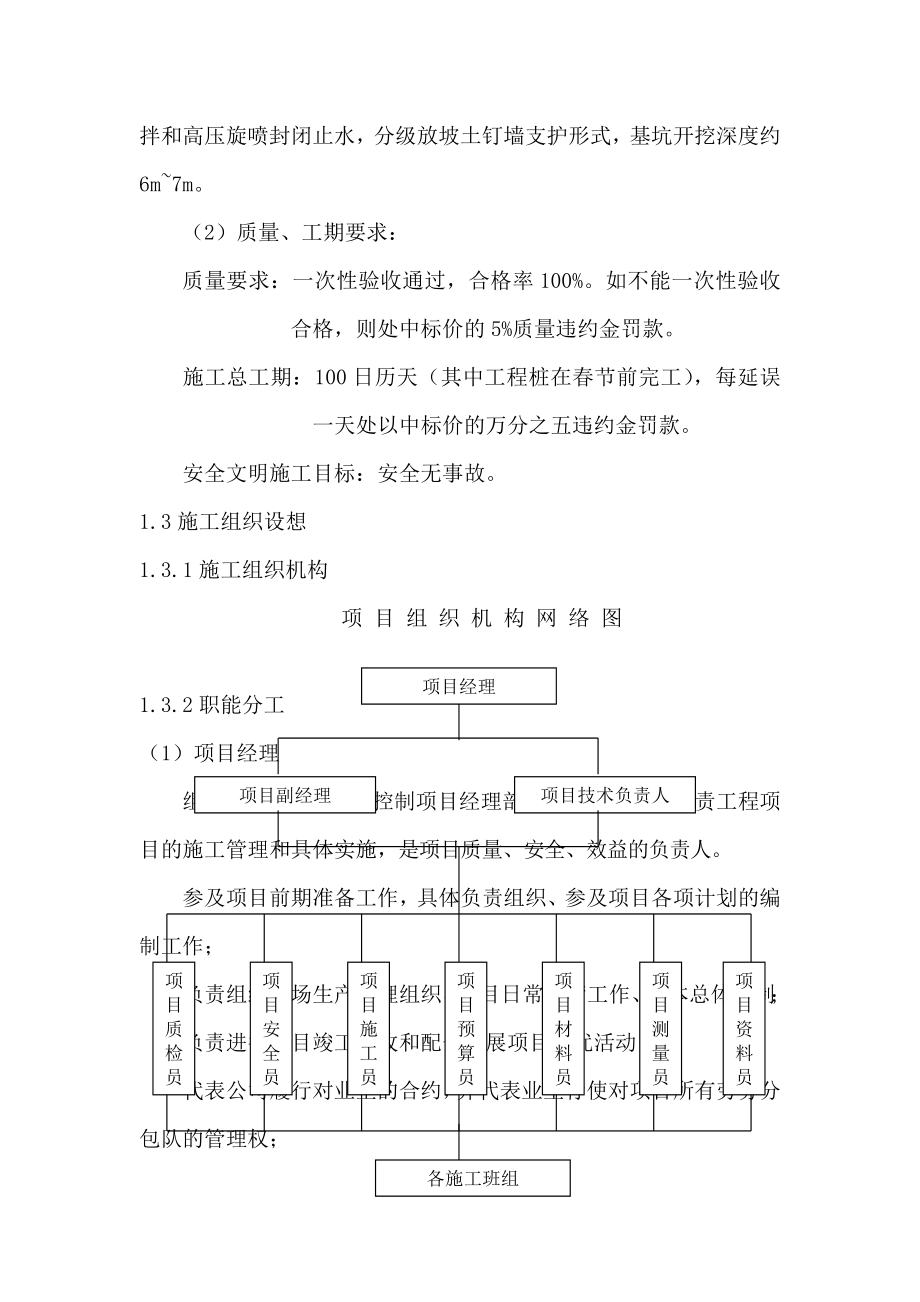 机场技术标 江阴中威.docx_第2页