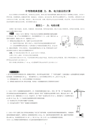 中考物理典型题之一力电综合.doc