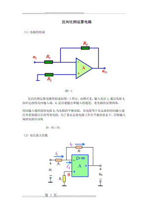 反向比例运算电路(2页).doc