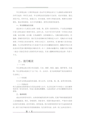 华支睾吸虫(肝吸虫)(5页).doc