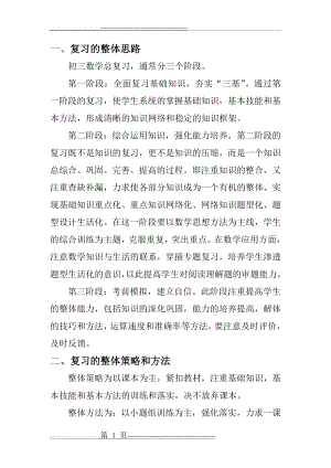 北师大版 2012初三数学复习计划(5页).doc