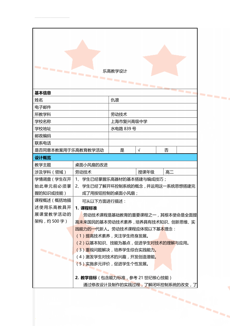 乐高教学设计(5页).doc_第1页
