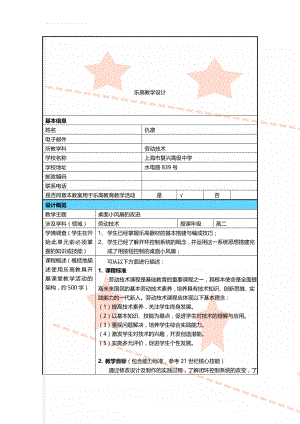 乐高教学设计(5页).doc