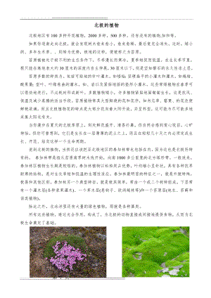 北极的植物(1页).doc