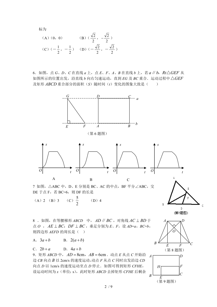 中考数学选择题压轴题训练打印.doc_第2页