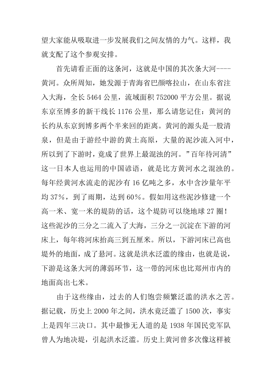 2022年郑州市黄河游览区导游词.docx_第2页