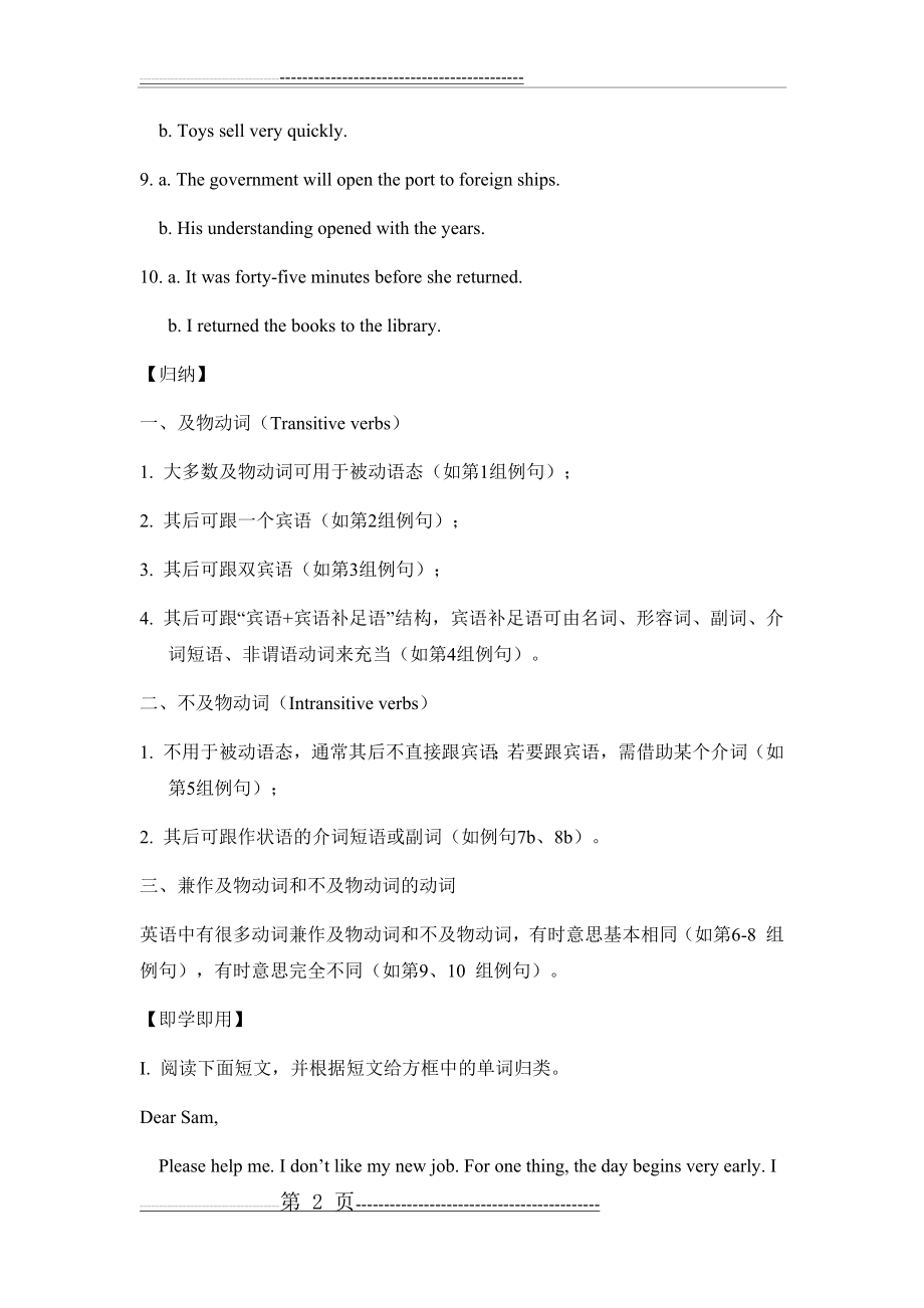 及 物 动 词 与 不 及 物 动 词 用 法 小 结(5页).doc_第2页