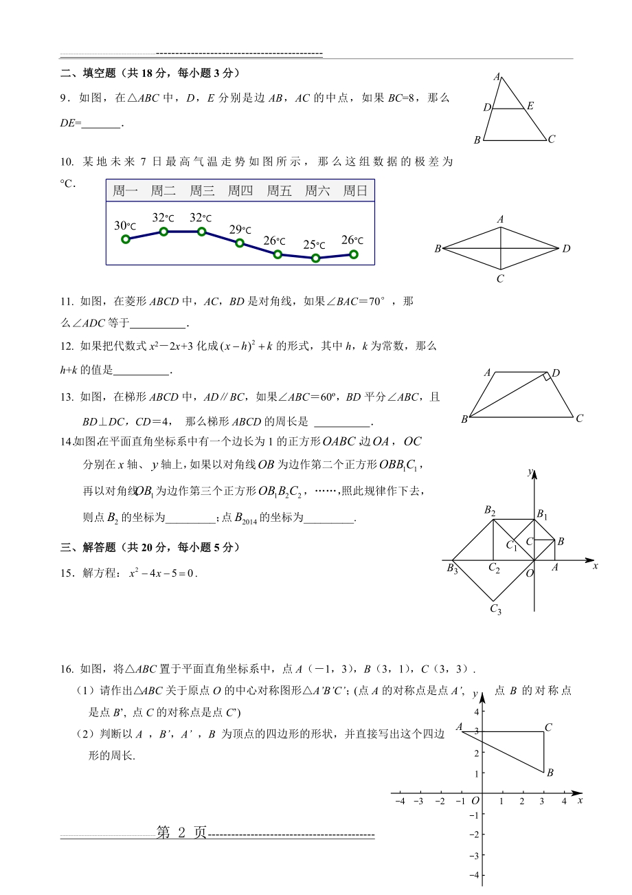 北京市丰台区2013-2014学年八年级下期末考试数学试卷及答案(8页).doc_第2页