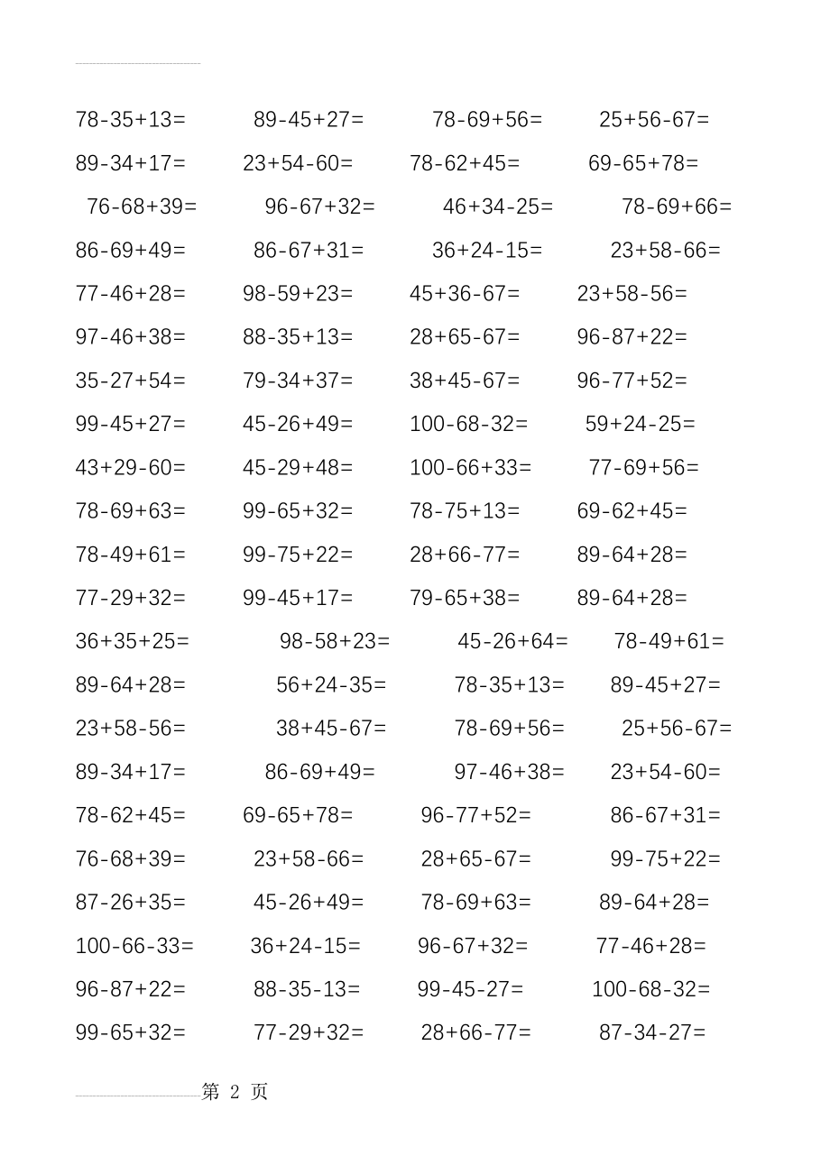 二年级上册100以内加减混合笔算竖式计算练习题240道(4页).doc_第2页