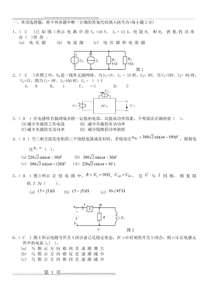 华南理工大学电工学上册期末考试试卷(6页).doc