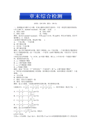 人教版B数学选修1-2：第二章章末综合检测.doc