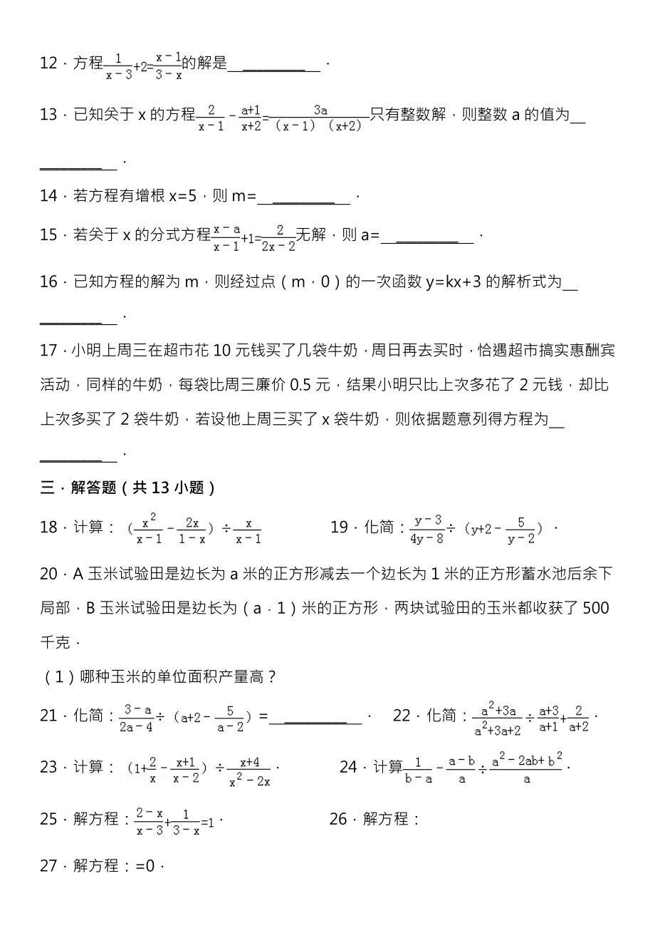 初中数学分式计算题及答案.docx_第2页