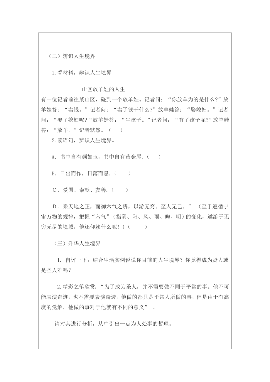 冯友兰——人生的境界教学设计.doc_第2页
