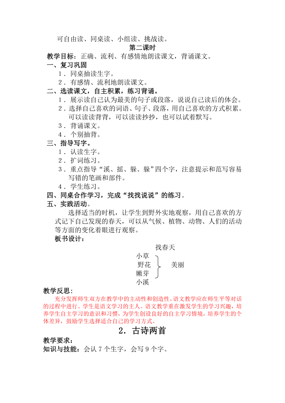 小学语文二年级第一单元教学设计.docx_第2页