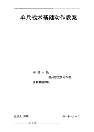 单兵战术基础(9页).doc