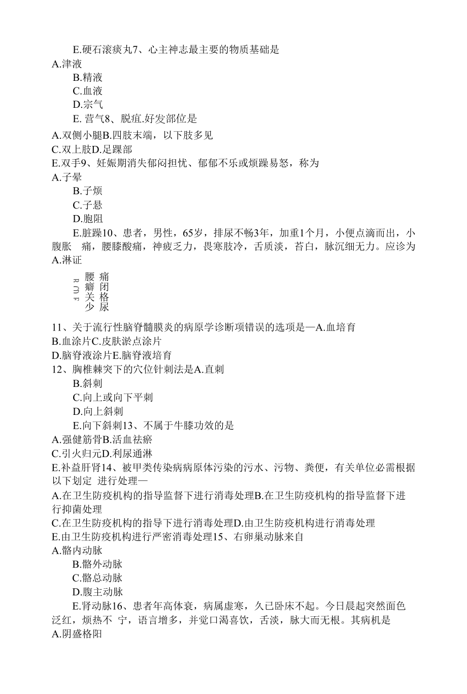 贵州2022年中医执业医师资料：命门的功能模拟试题.docx_第2页