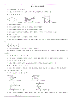 北师大版九年级(上册)数学第一单元试题整理(7页).doc