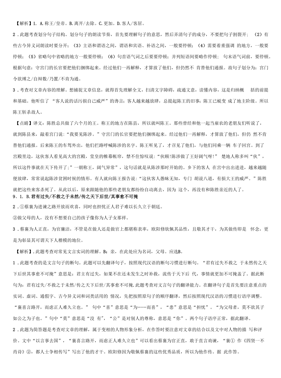 2021-2022学年海南省定安县联考中考适应性考试语文试题含解析.docx_第2页