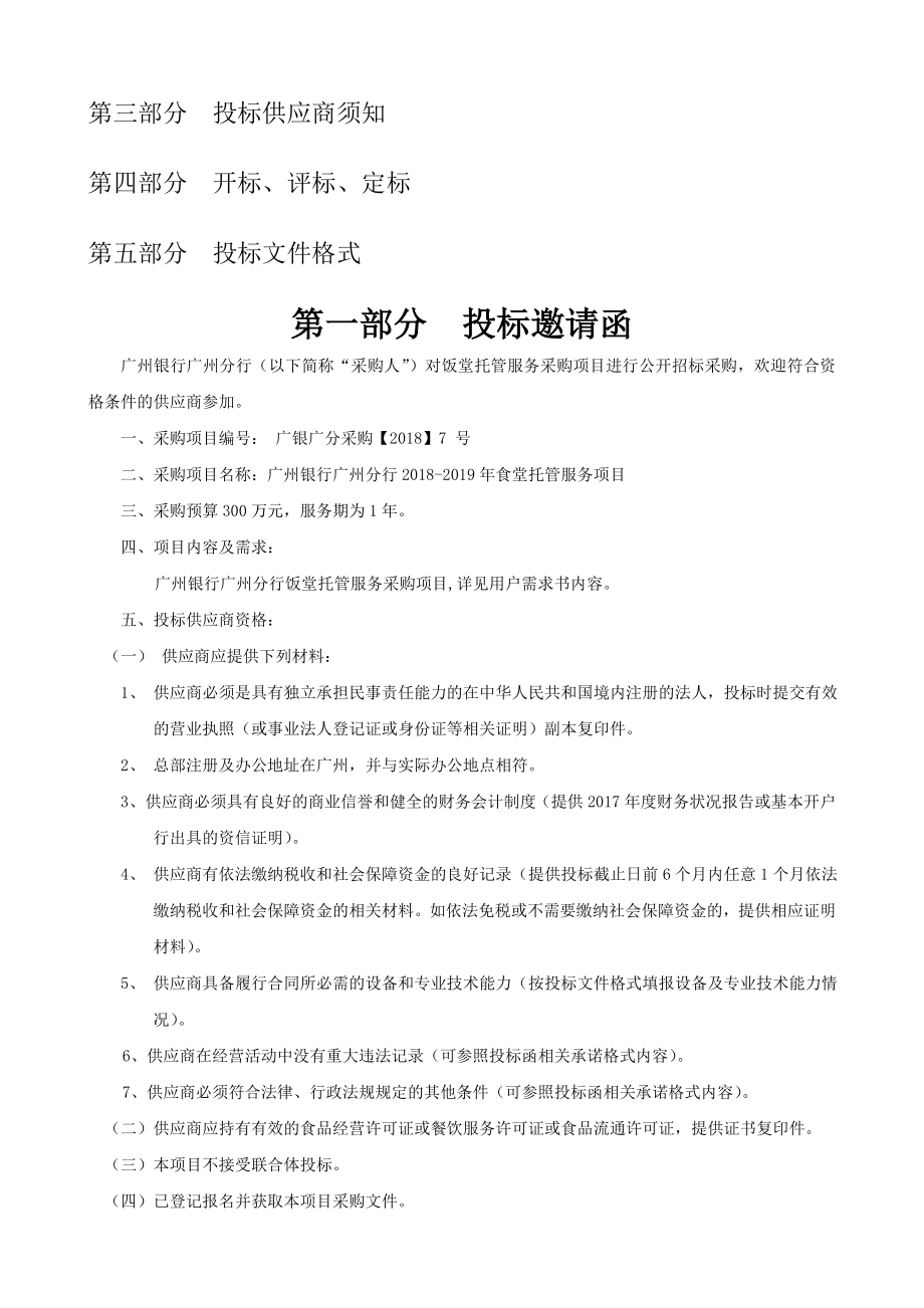 广州银行广州分行.docx_第2页