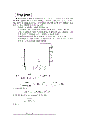 化工原理习题(17页).doc