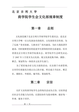 北 京 吉 利 大 学(8页).doc