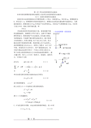 单自由度系统(自由振动)(4页).doc