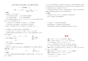三台县芦溪中学2010级高三总复习同步练习三角函数二.doc